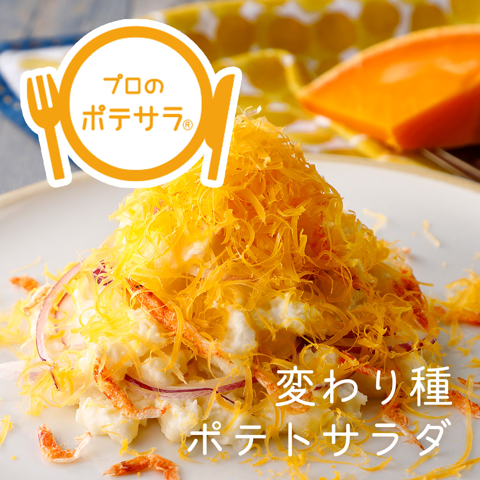 お酒に合わないはずがない！ あの食材と混ぜ混ぜした変わり種ポテサラ5選 画像4 5- レタスクラブ