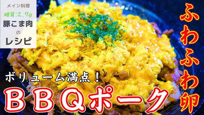 子供も大絶賛！豚こま肉で作る濃厚BBQポーク