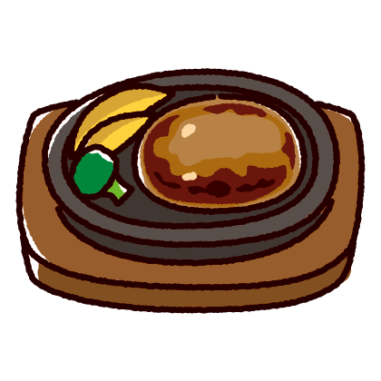 ハンバーグイラスト - No: 1696840無料イラスト・フリー素材なら「イラストAC」