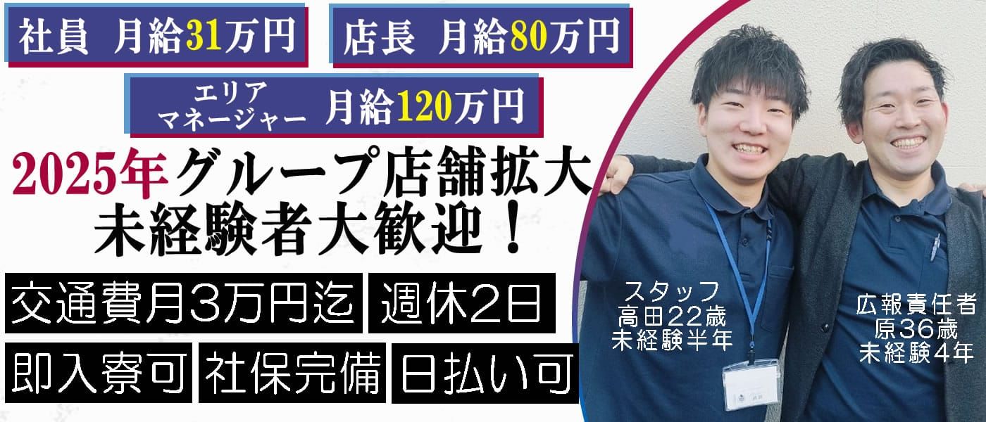 川越市の送迎ドライバー風俗の内勤求人一覧（男性向け）｜口コミ風俗情報局