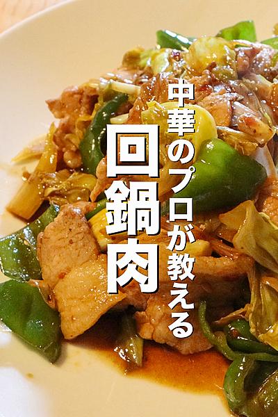 豚バラとブロッコリーの回鍋肉and recipe