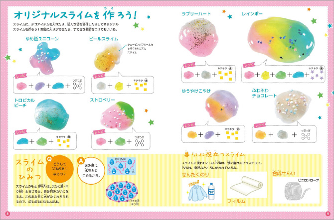 親子でスライム作り～きらきらラメ＆光る紙粘土も混ぜてみた！～こそだてまっぷ