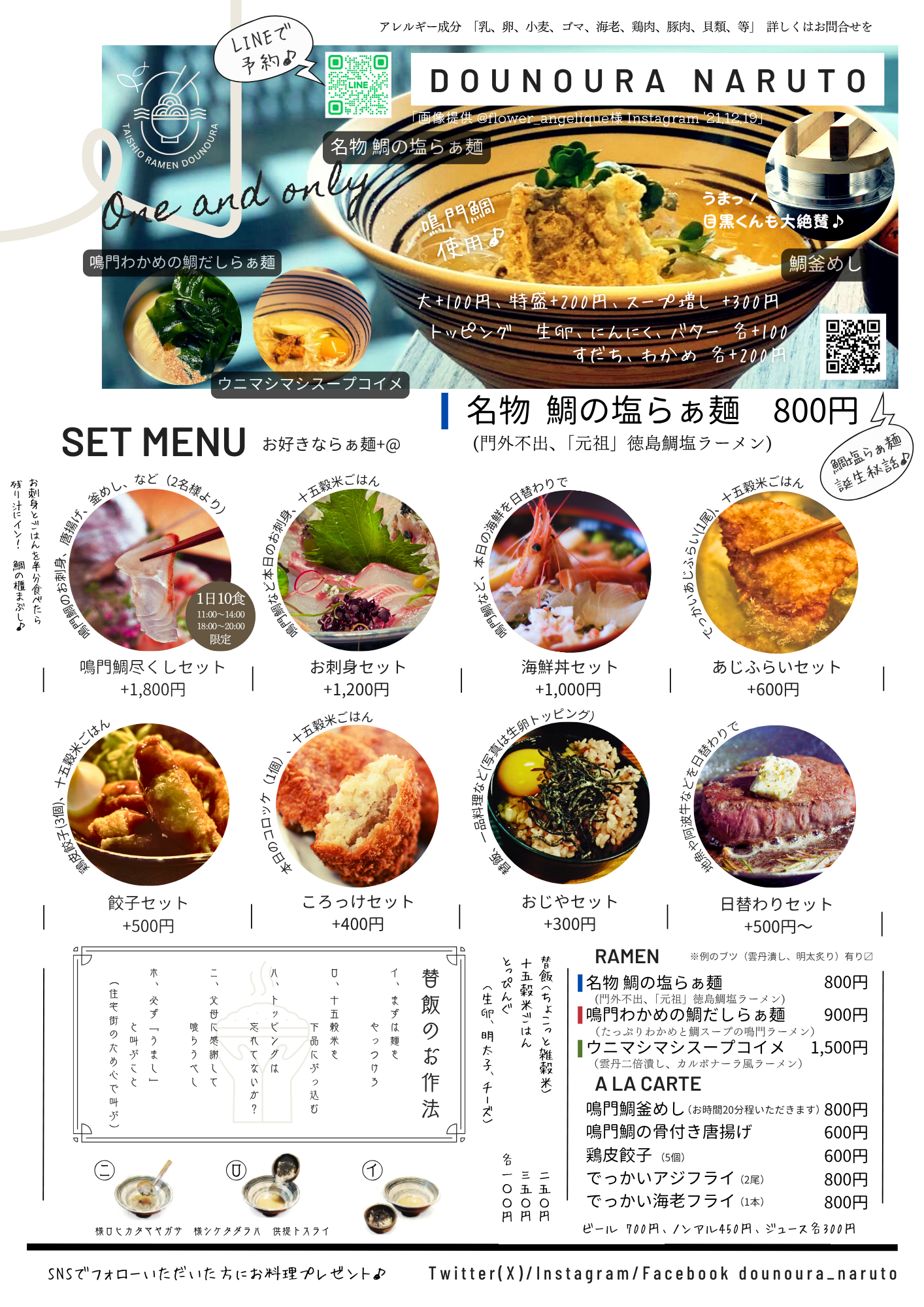 堂の浦 鳴門市鳴門町 』 @dounoura_naruto 鯛塩ラーメンを食べに堂の浦へ🐟✨ 替飯と揚げ物がついてくるおじやセットを注文。 ラーメンは味が濃いめだから白ご飯必須！残ったご飯は、スープにダイブ🐷🍜 この日の揚げ物は春巻きだったよ〜 ○名物鯛の塩らぁ麺 700円