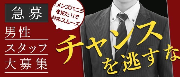 香川の風俗求人【バニラ】で高収入バイト