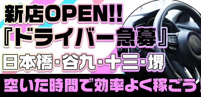 日本橋の風俗男性求人・バイト【メンズバニラ】