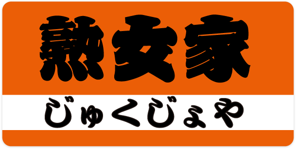 妻天(妻天グループ) - 梅田ホテヘル求人｜風俗求人なら【ココア求人】