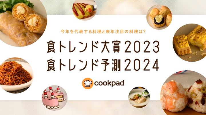 2025年に注目すべき食品はこれ！食品トレンド予測 - 食品添加物、着色料・色素の研究開発と製造なら神戸化成株式会社