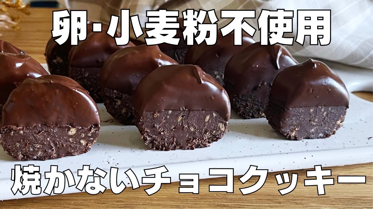 材料2つ！簡単焼きチョコボール ＆ラッピング ホワイトチョコと薄力粉だけで出来るチョコクッキーです。 ミルクチョコも材料3つで焼き時間も短くて美味しく出来ますよ。ラッピングをするとかわいいプレゼントになりますよ