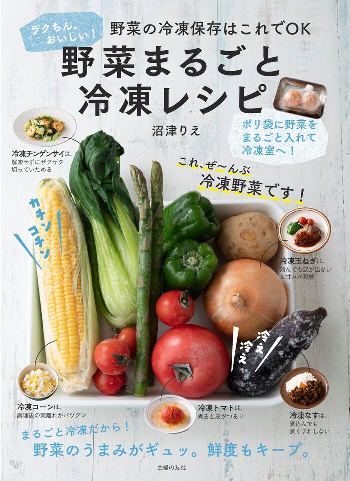 新玉ねぎの保存方法 冷凍など日持ちする方法を紹介！ほほえみごはん-冷凍で食を豊かに-ニチレイフーズ