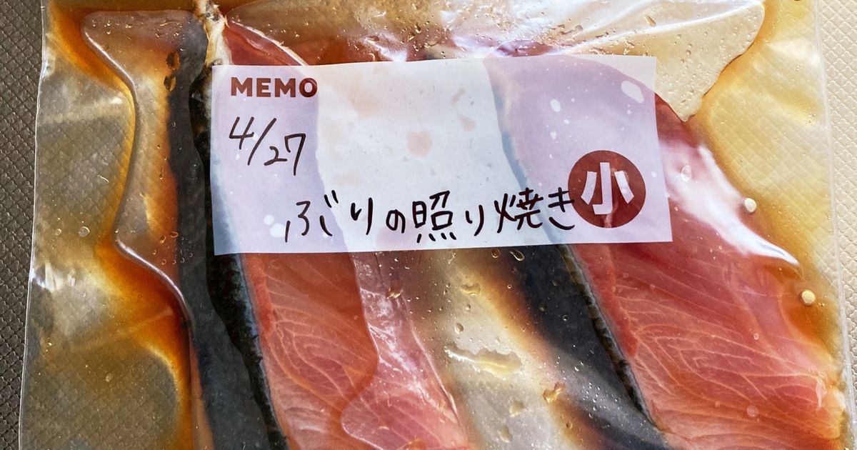 下味冷凍で!ぶりの照り焼き