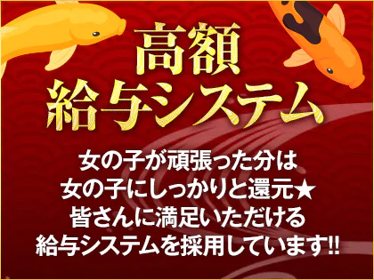 金魚｜博多・中洲・天神・福岡県のメンズエステ求人 メンエスリクルート