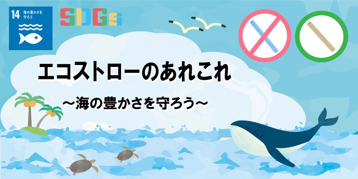 食べられる“米ストロー”」～ツネイシカムテックスが広島東洋カープ・サンフレッチェ広島とコラボ販売開始～ツネイシホールディングス株式会社のプレスリリース