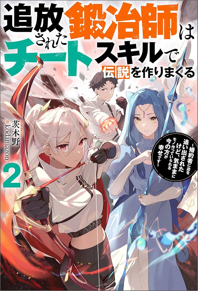 Amazon.co.jp: 追放者食堂へようこそ! 1 ~最強パーティーを追放された料理人 Lv.99 は、田舎で念願の冒険者食堂を開きます! ~オーバーラップノベルス: 君川優樹, がおう: Japanese Books