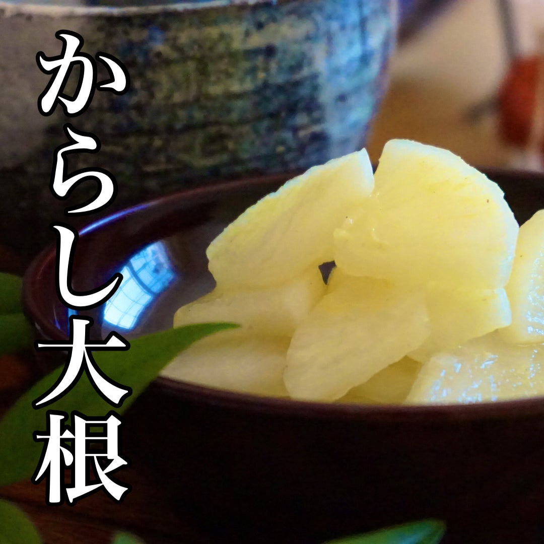 激辛が癖になる？！大根の簡単辛子漬け♪