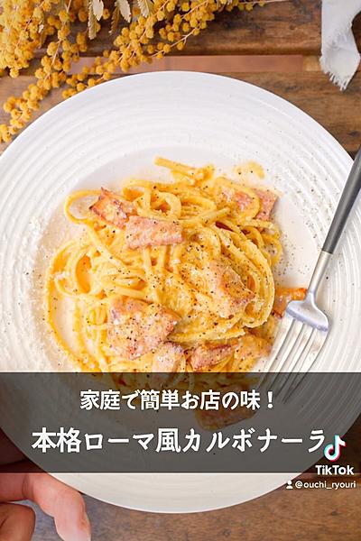 ローマ風カルボナーラ：協会のパスタレシピ│レシピを探す│日本パスタ協会