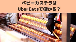 UberEats ウーバーイーツサポート問い合わせ方法 解説サブワークのすすめ