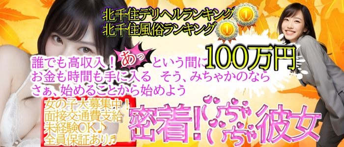 2024年12月最新】北千住駅のエステティシャン/セラピスト求人・転職情報 | ジョブメドレー