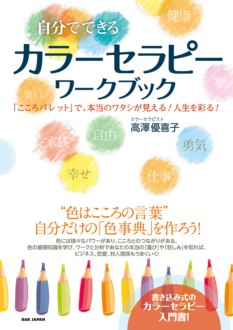 カラーセラピストの仕事と収入 | カラーセラピーライフ／色彩ワークアカデミー