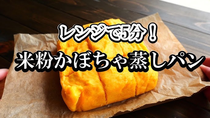 レンジでしっとり♪優しい甘さ かぼちゃ蒸しパン時短 レンジ長田知恵 つき 料理研究家