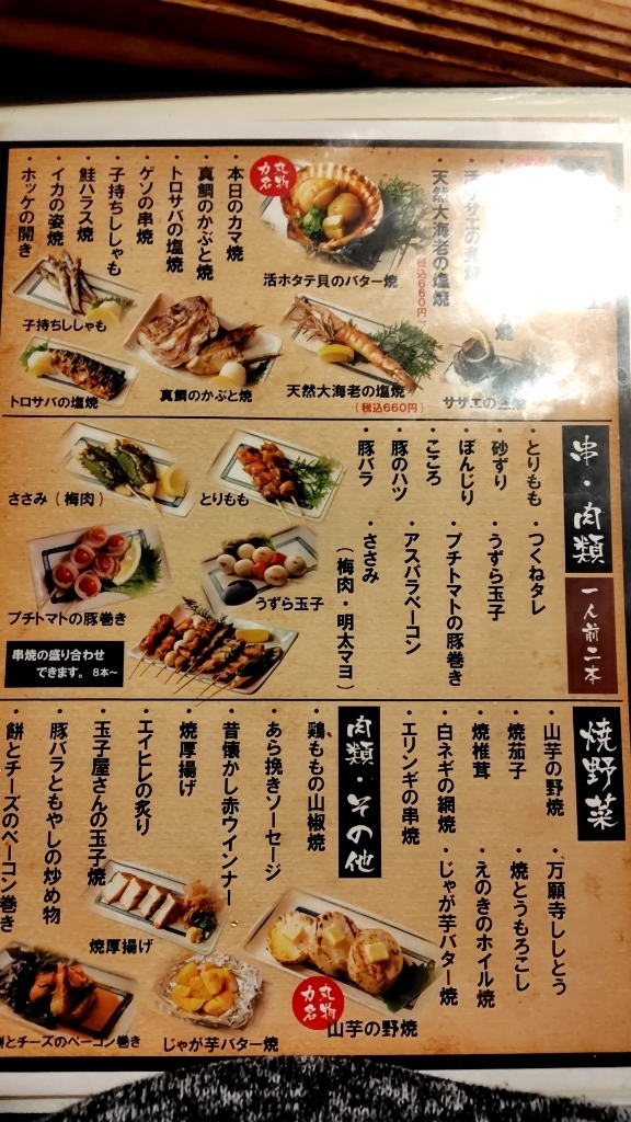 ほぼ全品300円均一の炉端焼き ^^♪ 梅田 漁火 : やまでらのぶらりグルメ&ぶらり日記