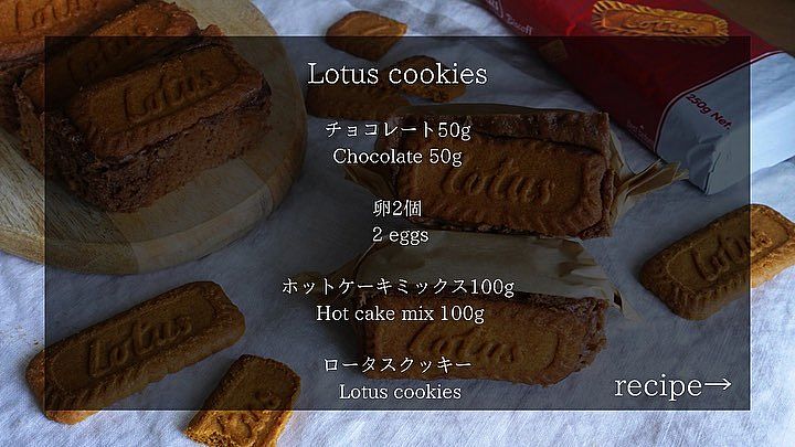 バレンタインデー 簡単!ロータスブラウニー♡MORE