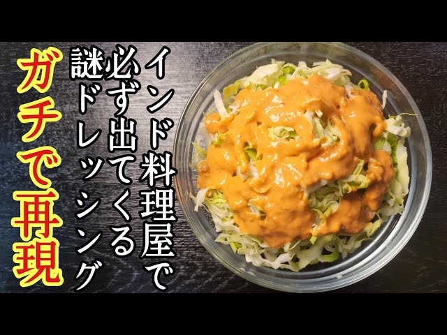 インドカレー屋さんの謎ドレッシング 1000mlコストコ通 コストコおすすめ商品の紹介ブログ