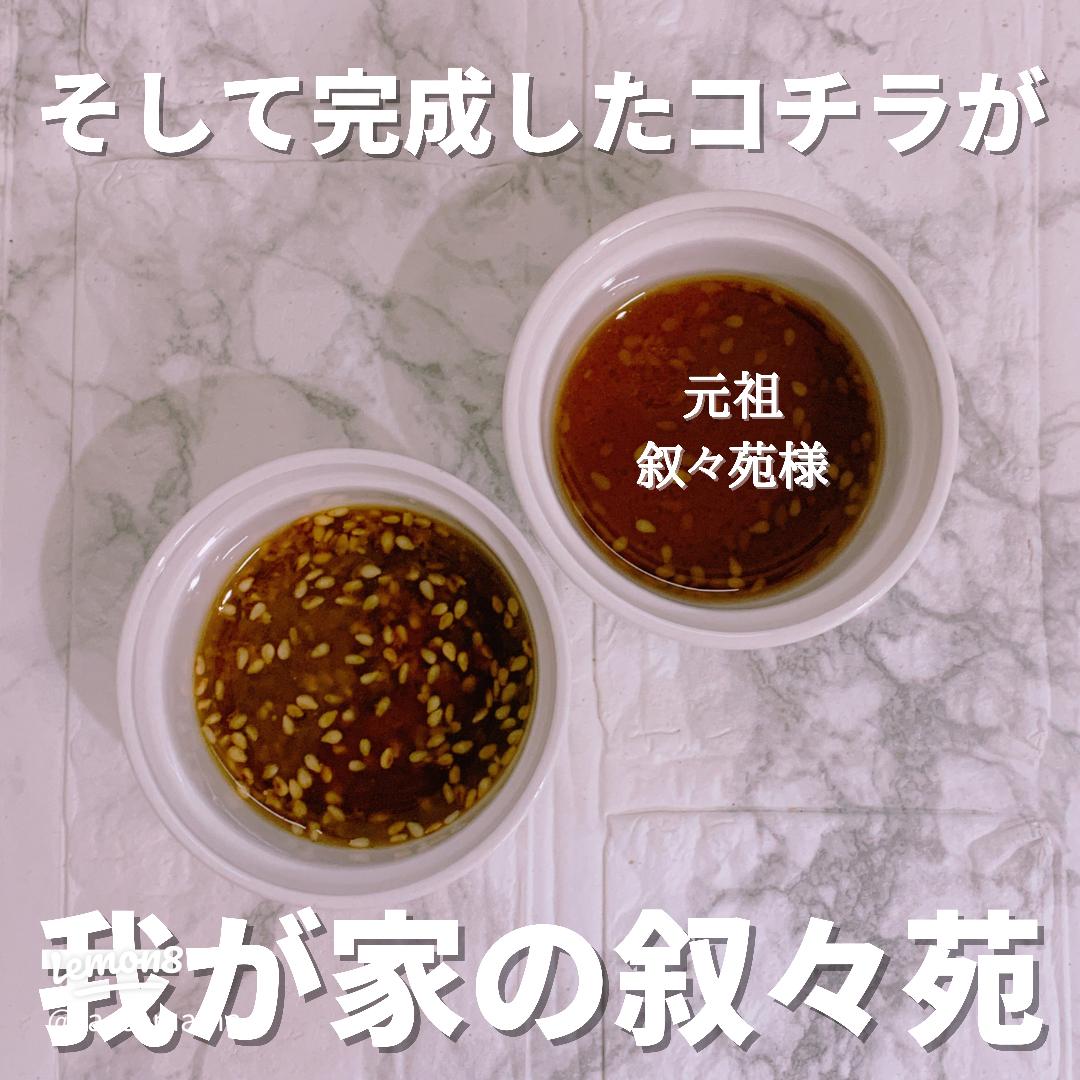 コストコには特別仕様の「叙々苑の野菜ドレッシング」がある他の叙々苑ドレッシングより高級な成分が！ 何が違うのか食べ比べてみたロケットニュース24