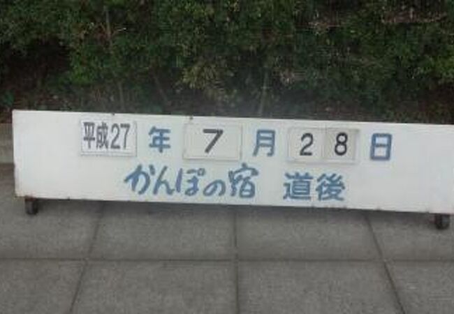 旧「かんぽの宿」しかし、「かんぽの宿」らしからぬ部屋だった。 - 美湯のやかた 夢寛歩