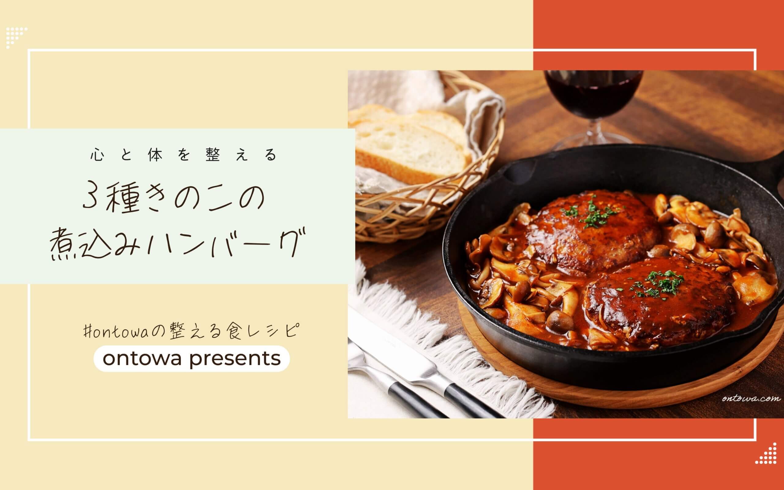 デミグラスソースだけじゃない！変わり種「煮込みハンバーグ」フーディストノート