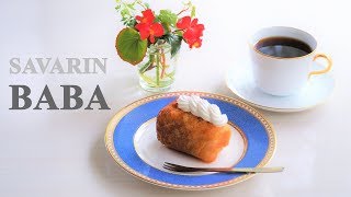 サバランとは？ババとの違いやおすすめレシピをご紹介クラシル