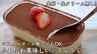 ティラミス 市販のカステラで簡単!とろける幸せの味