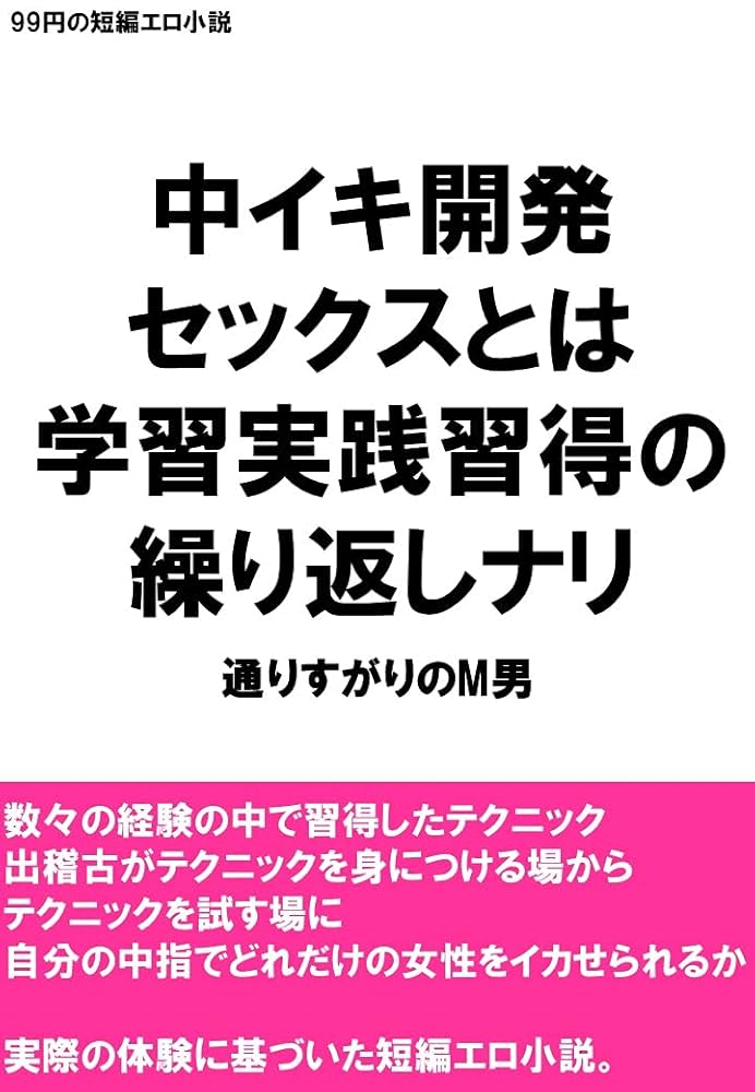 中イキのやり方！女性がイク理由～【医師監修】 - 夜の保健室