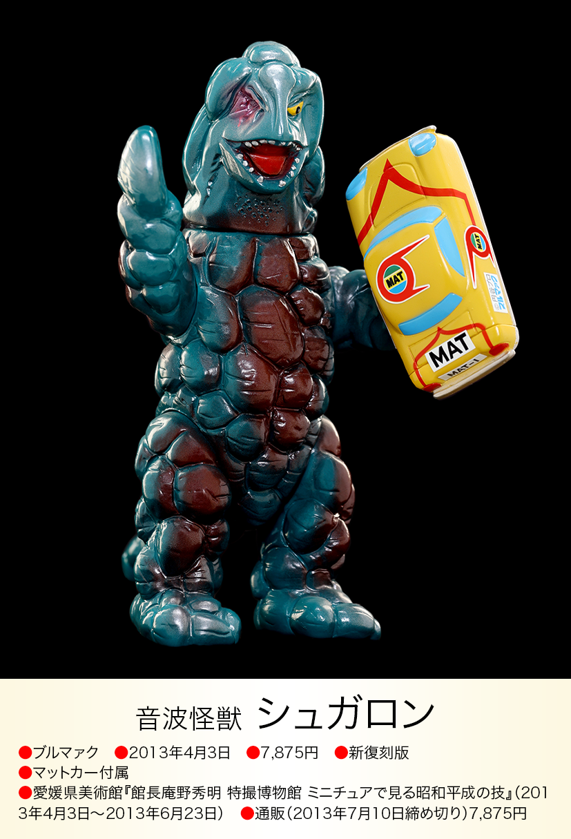 シュガロン・ミドルサイズ – 昭和玩具研究+発表