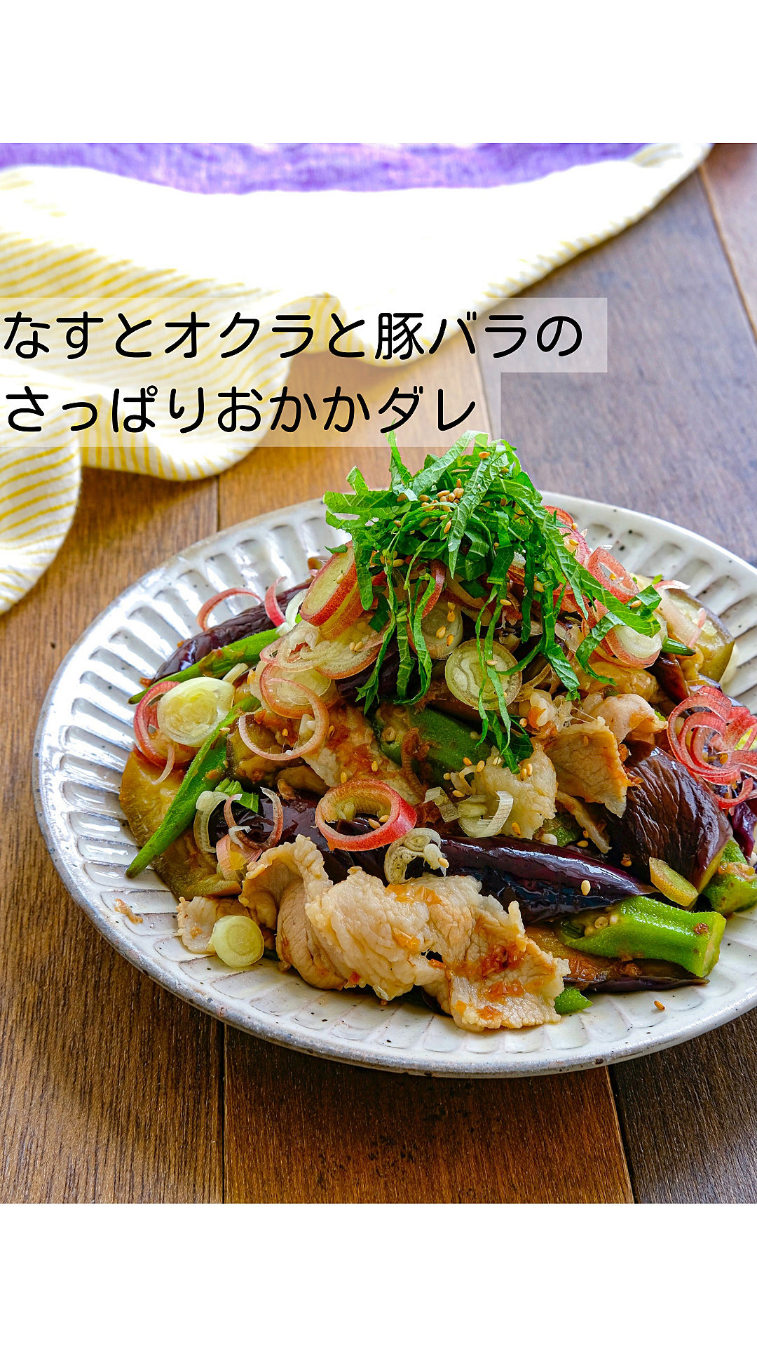 なす×豚肉レシピ 人気１位・殿堂入り クックパッドつくれぽ1000越え夕食のおかず.com