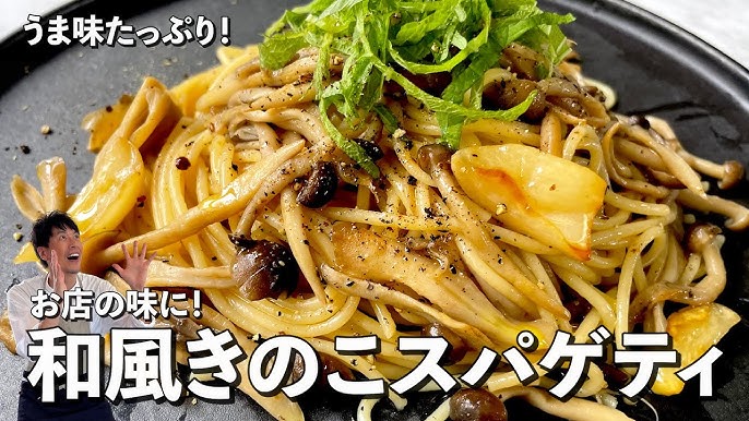 きのこのバター醤油パスタ