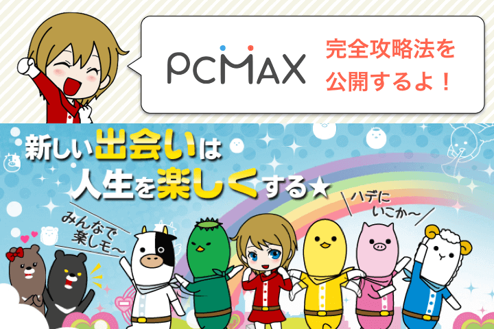 セフレ3人】PCMAXで大人の出会い！30代人妻さんと浮気セックス│アラフォーのためのセフレ学