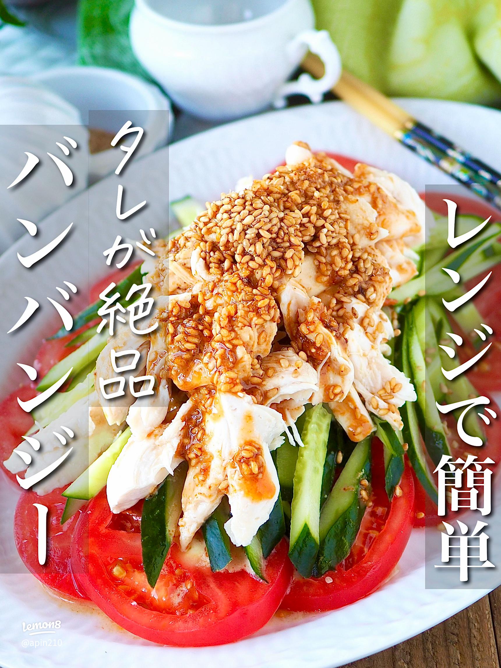 基本からアレンジまで！思わずつくりたくなる「バンバンジー 市販」のレシピ集クックパッド