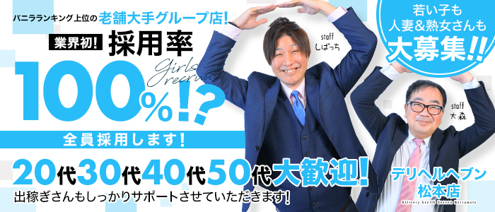 松本のデリヘル人気ランキングTOP10【毎週更新】｜風俗じゃぱん