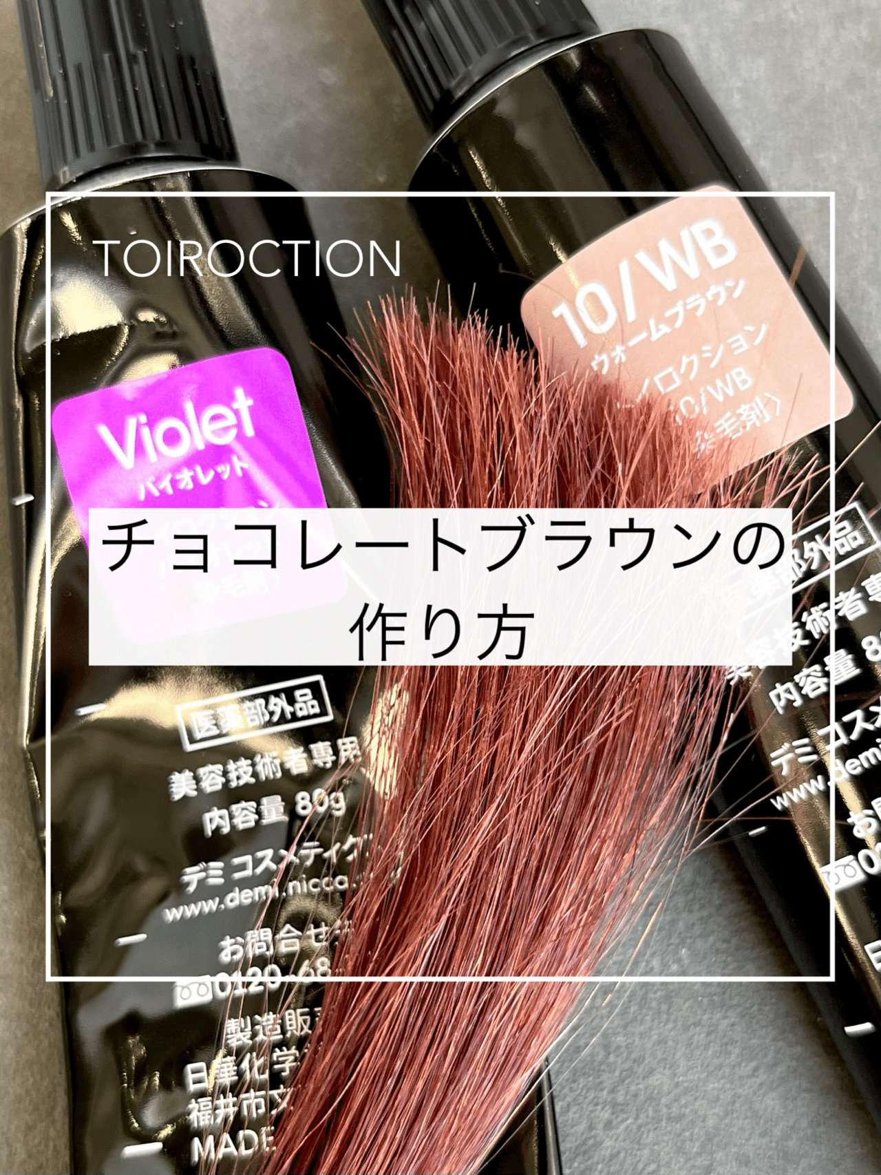 保存版 資生堂 アルティスト カカオブラウンを徹底解説！カラーレシピはある？Distinct_Media 美容師のためのWEBマガジン