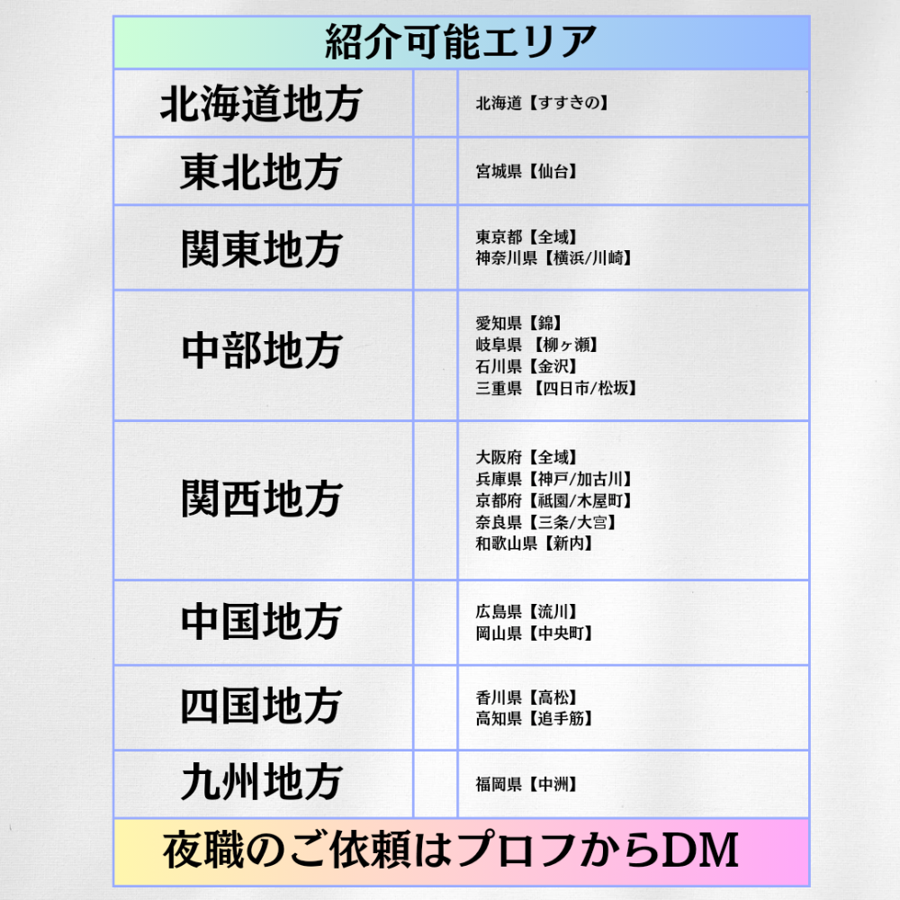 岐阜のキャバクラ求人・体入情報｜アルバイトナイツ