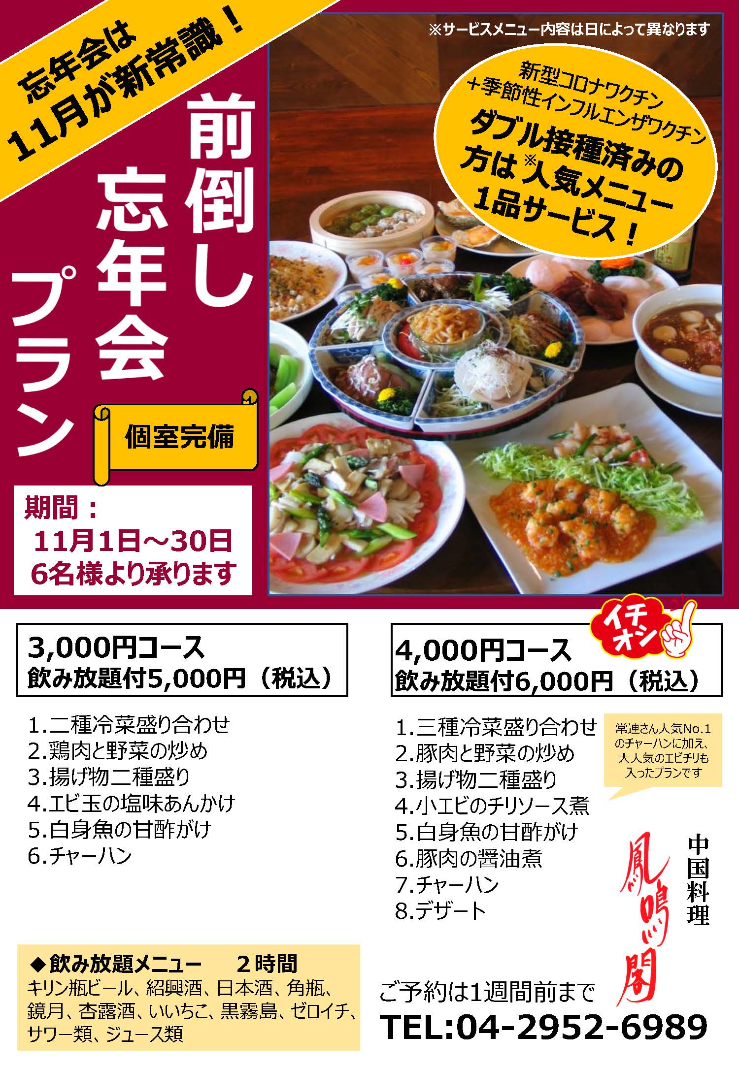 11月「忘年会 シメのメニュー特集」季節のレシピ特集レシピ大百科PRO味の素KK業務用商品サイト