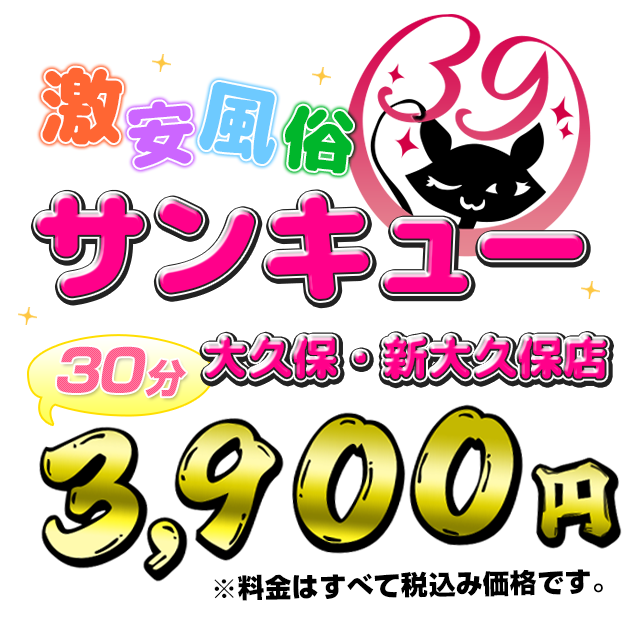 きずな | 大久保・新大久保デリヘル・風俗【大久保・新大久保サンキュー】｜当たり嬢多数在籍