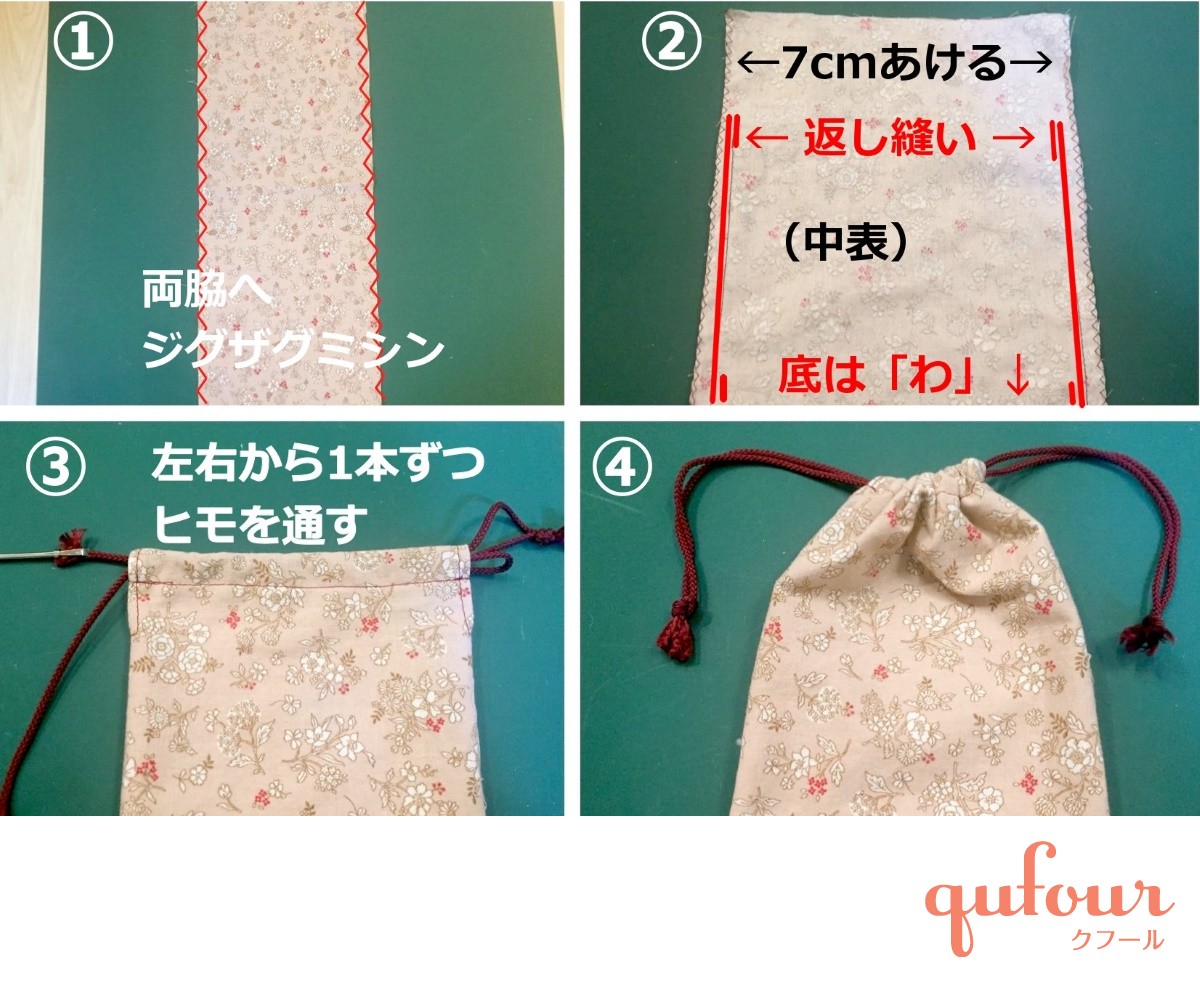 基本の巾着袋 両ひも・片ひも の製図・型紙と作り方nunocoto fabric