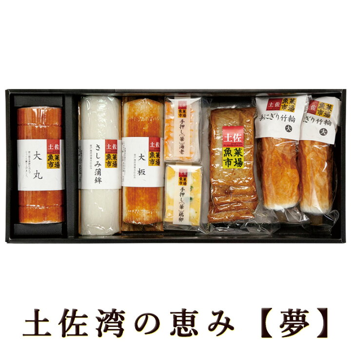 さしみかまぼこセット 5本入り 室戸海洋深層水入3種類グレイジア株式会社ATAC193