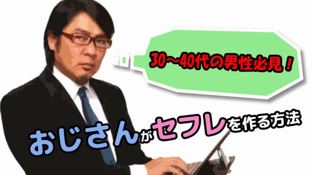 セフレにするなら40代女性がオススメ！その理由は？テクニックなどを紹介