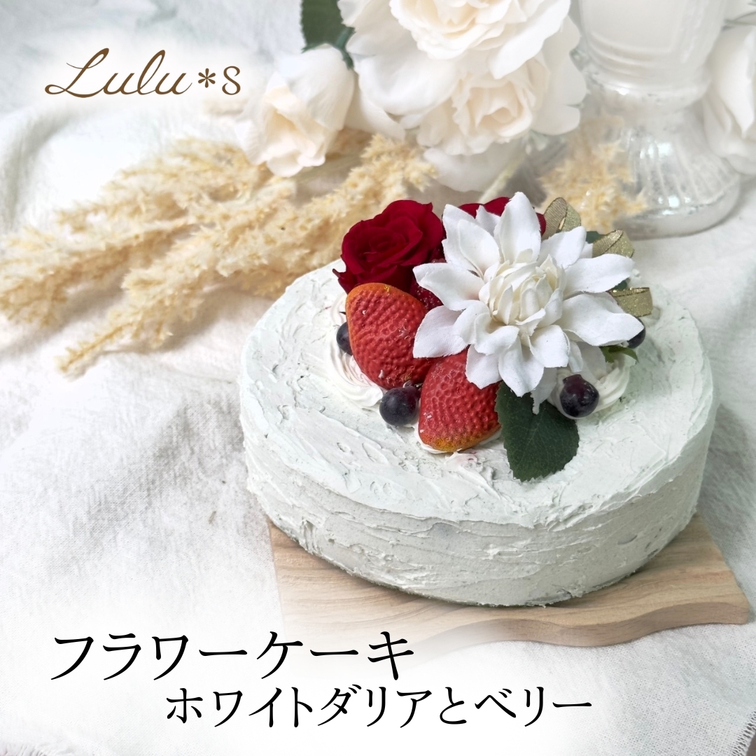 シベリアケヱキのドライフラワーリース＆アレンジメント - siberiacake1 ページ