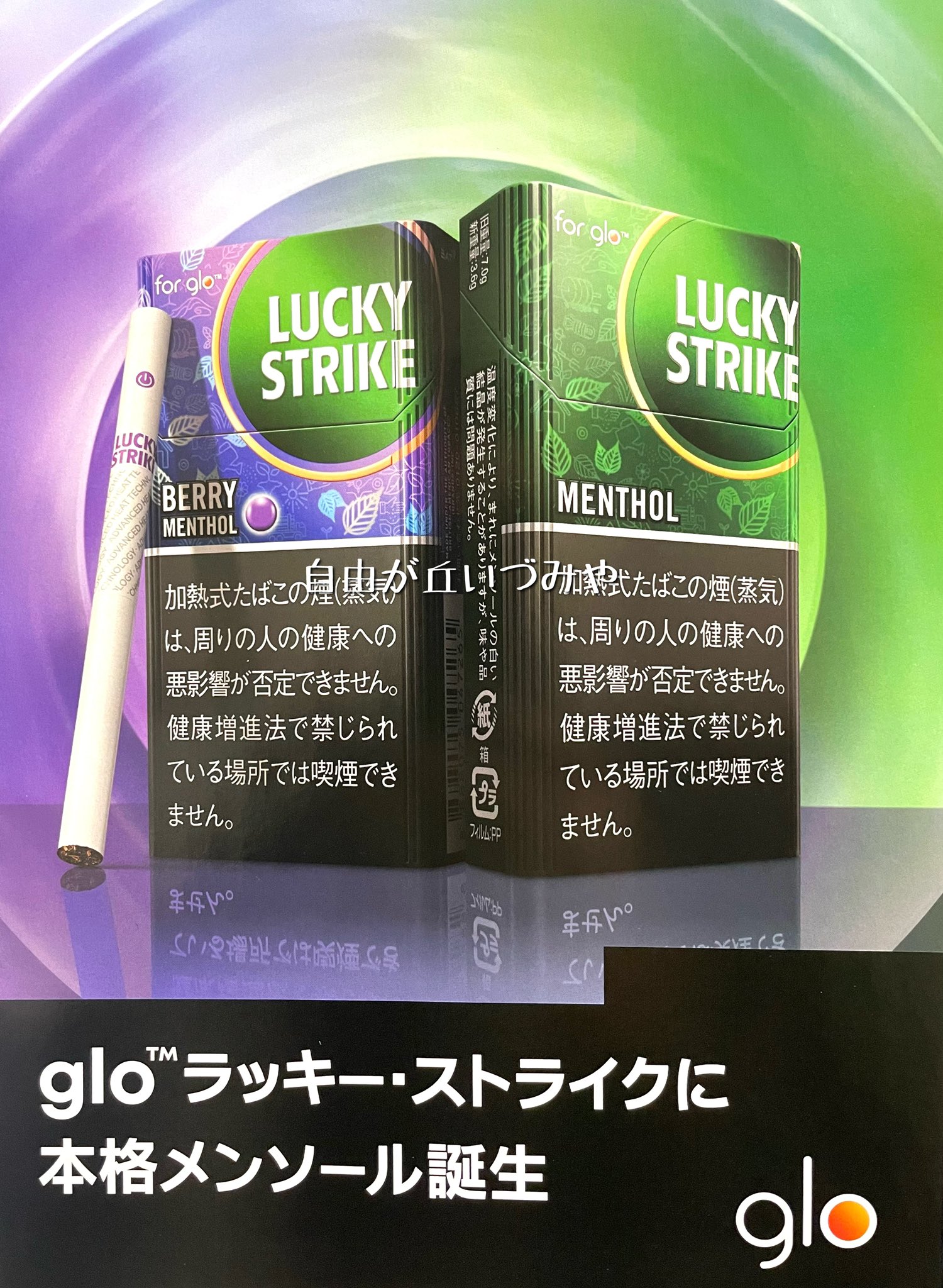 glo hyperラッキーストライクダークイエローメンソール2種類を吸ってみた!2月27日より全国で発売TabaNavi タバナビ