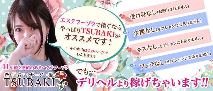 しおん：新・回春マッサージTSUBAKI - 岡山市内/風俗エステ｜駅ちか！人気ランキング