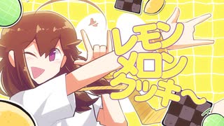 初音ミク メロンレモンクッキー - ちせるのイラスト - pixiv