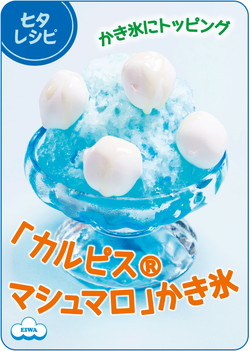 アサヒ飲料カルピス広告、TVCM「カルピス かき氷はじめました」編 長澤まさみ小西 神士band